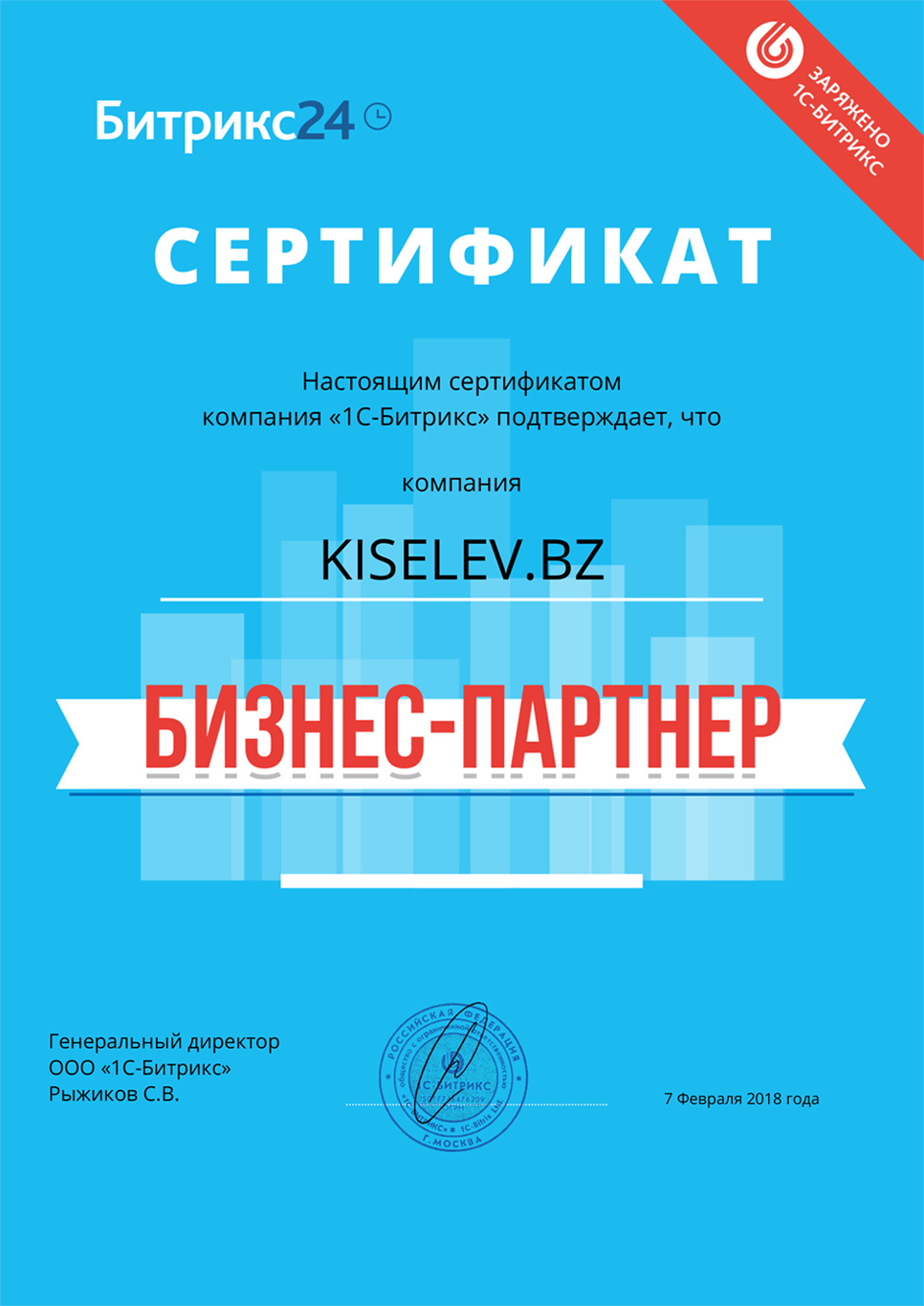 Сертификат партнёра по АМОСРМ в Вязниках